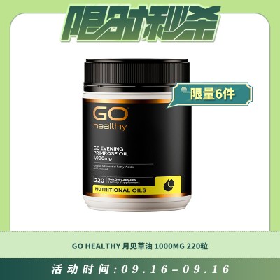 【09.16每日限时秒杀】GO HEALTHY 月见草油1000MG 220粒